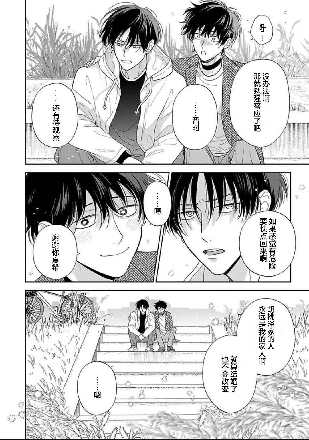 《款待的是亲吻和鸣叫2-3｜ごちそうΩはチュウと鳴く2-3》漫画 第13話