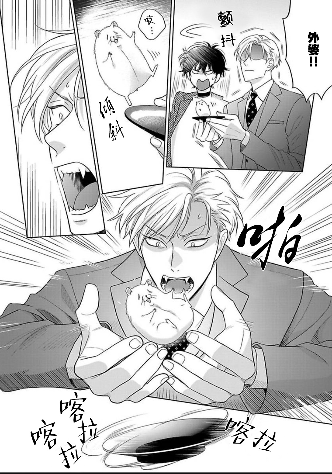 《款待的是亲吻和鸣叫2-3｜ごちそうΩはチュウと鳴く2-3》漫画 第13話