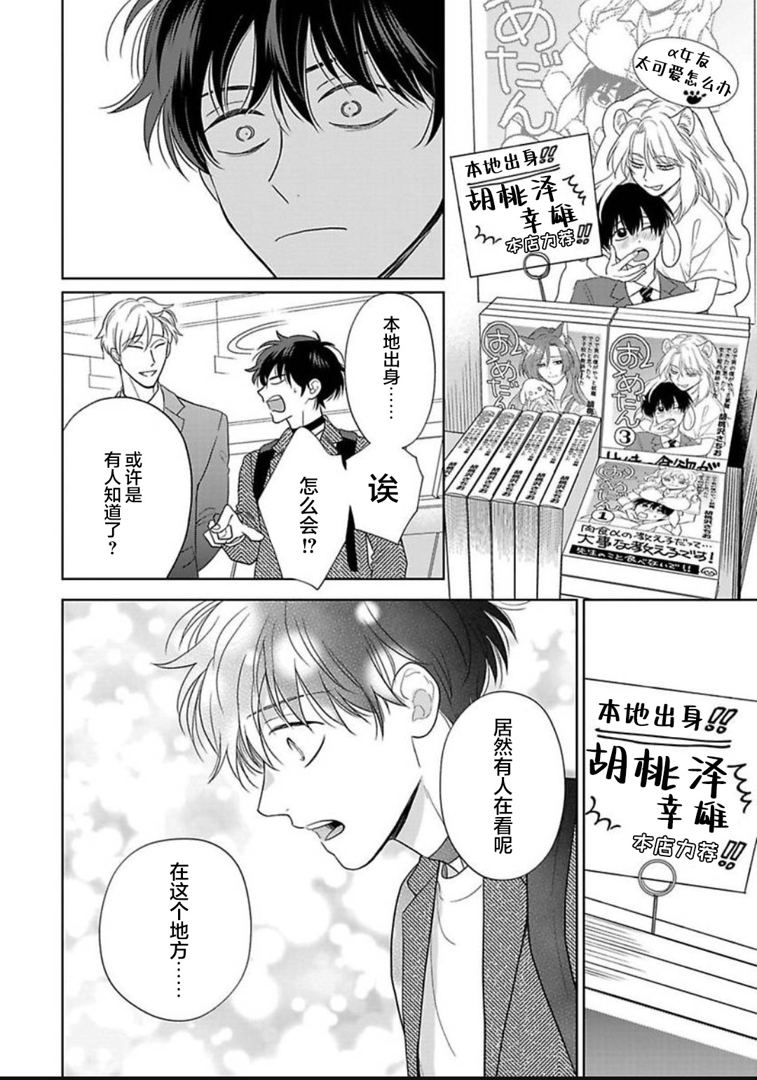 《款待的是亲吻和鸣叫2-3｜ごちそうΩはチュウと鳴く2-3》漫画 第13話