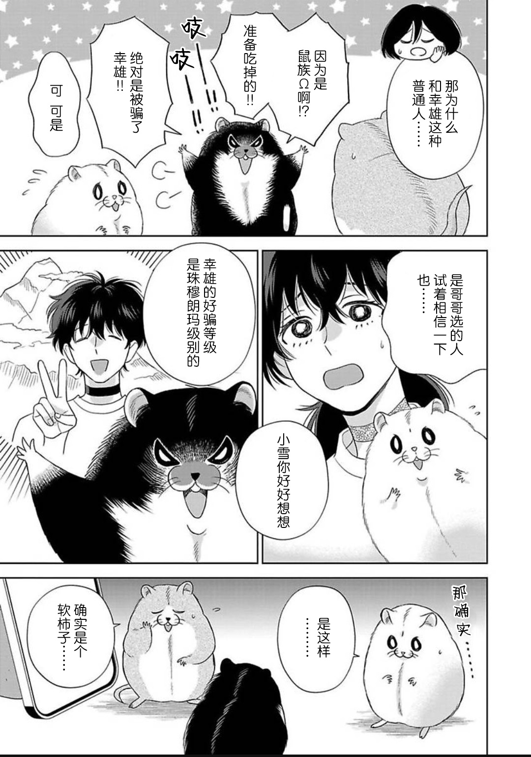 《款待的是亲吻和鸣叫2-3｜ごちそうΩはチュウと鳴く2-3》漫画 第13話