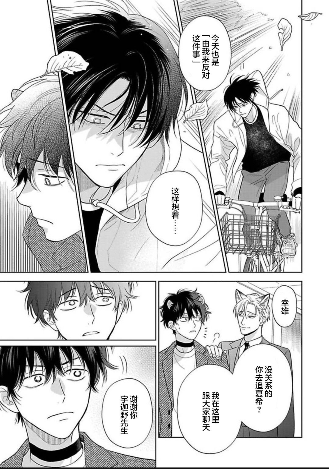 《款待的是亲吻和鸣叫2-3｜ごちそうΩはチュウと鳴く2-3》漫画 第13話