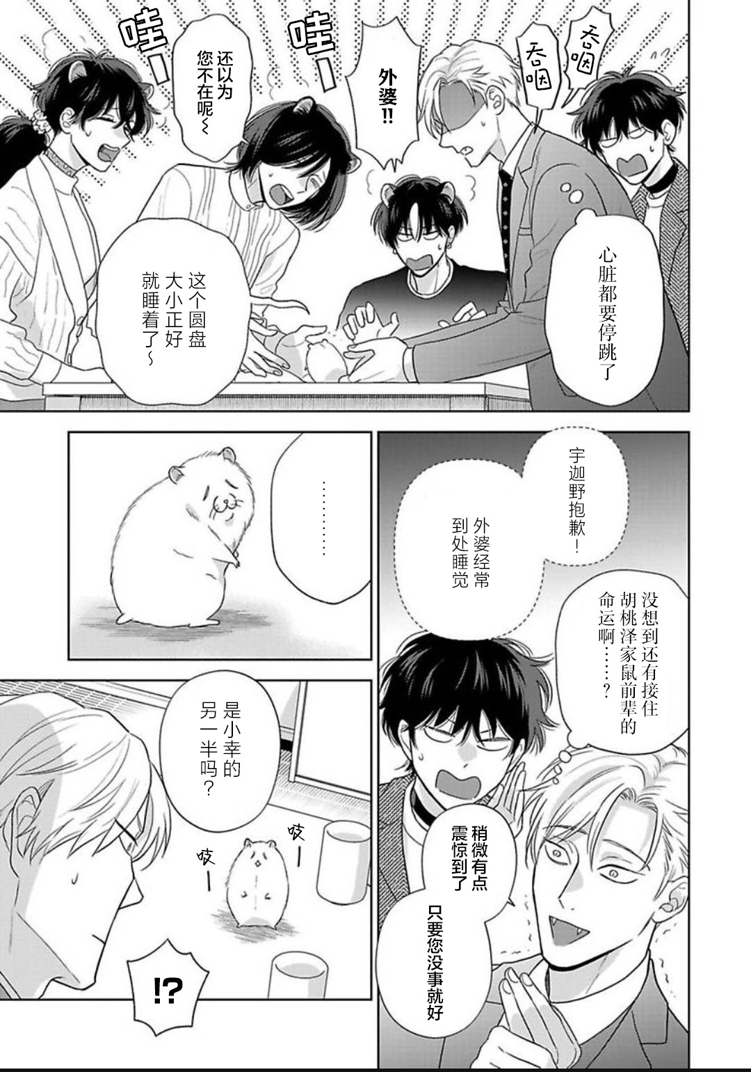 《款待的是亲吻和鸣叫2-3｜ごちそうΩはチュウと鳴く2-3》漫画 第13話