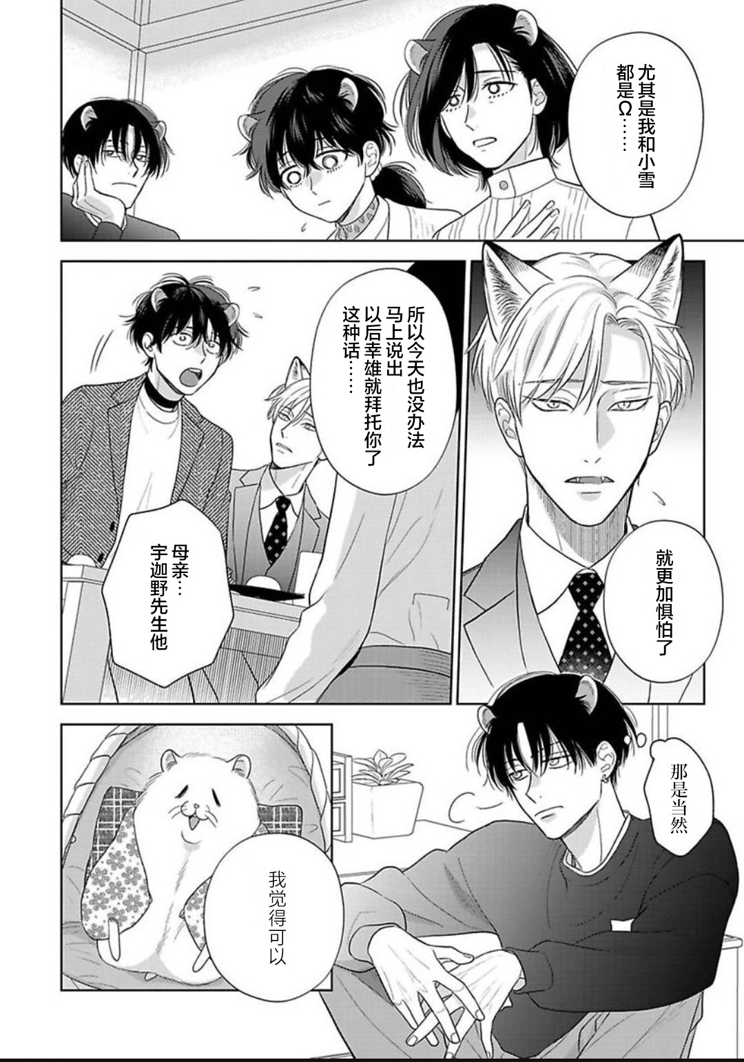 《款待的是亲吻和鸣叫2-3｜ごちそうΩはチュウと鳴く2-3》漫画 第13話