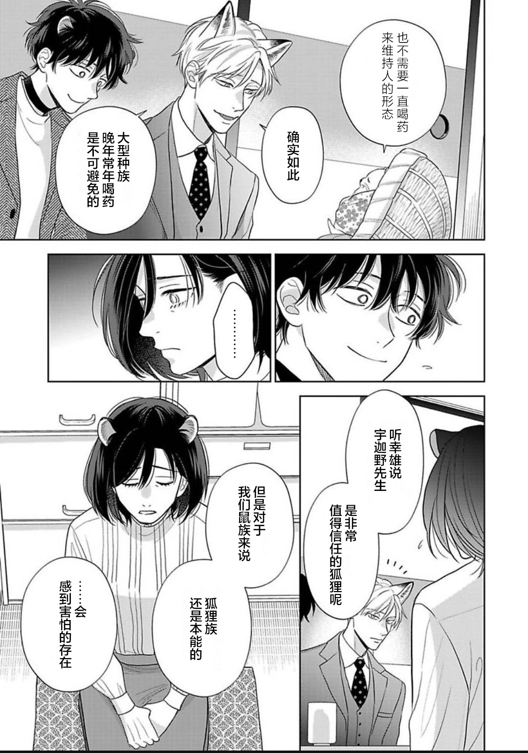 《款待的是亲吻和鸣叫2-3｜ごちそうΩはチュウと鳴く2-3》漫画 第13話