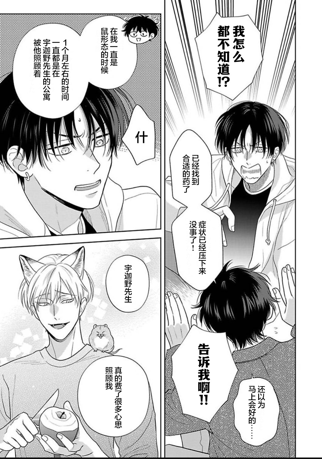 《款待的是亲吻和鸣叫2-3｜ごちそうΩはチュウと鳴く2-3》漫画 第13話