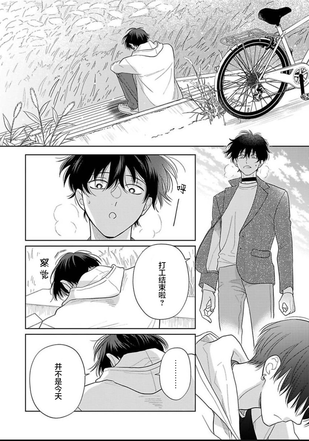 《款待的是亲吻和鸣叫2-3｜ごちそうΩはチュウと鳴く2-3》漫画 第13話