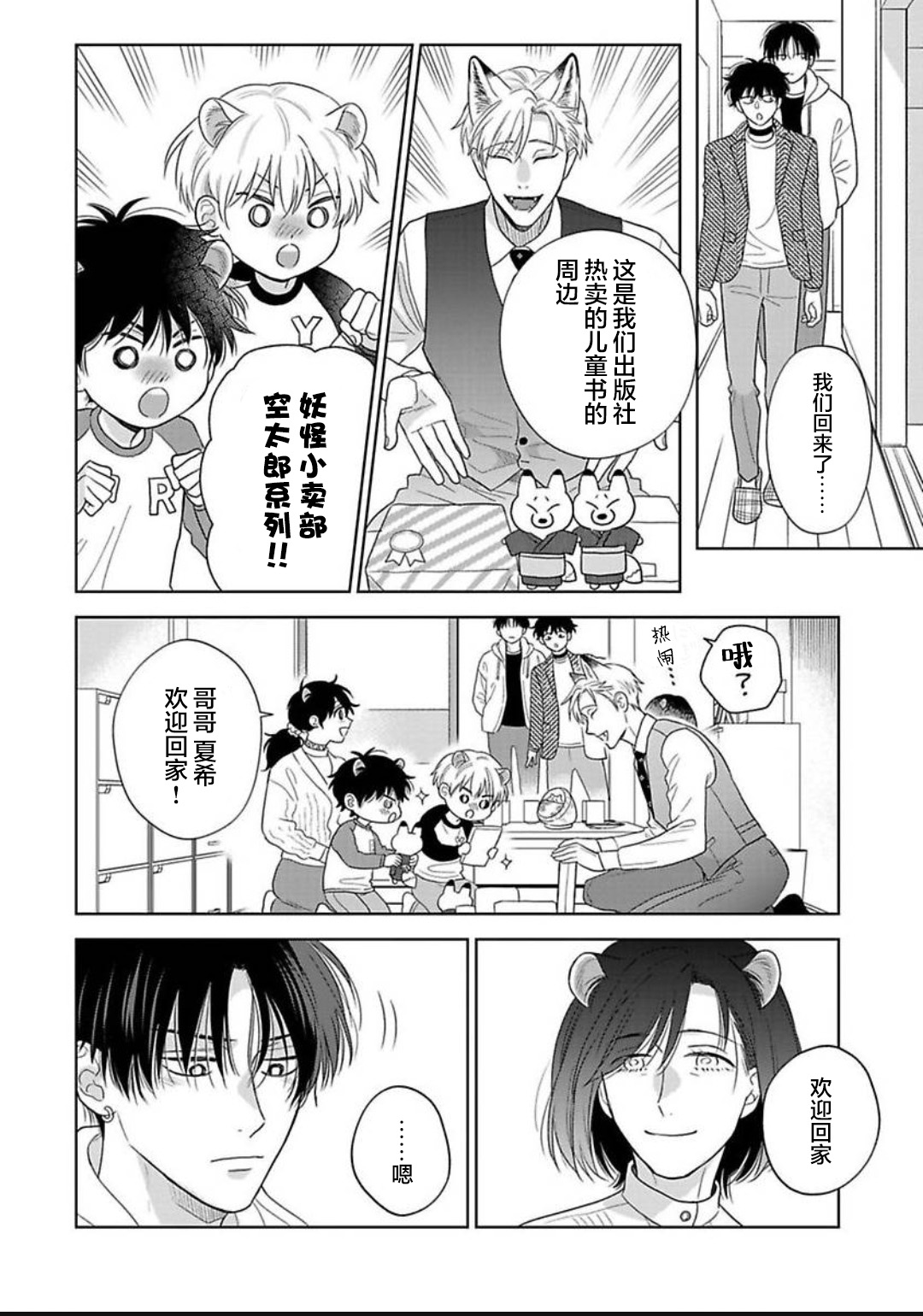 《款待的是亲吻和鸣叫2-3｜ごちそうΩはチュウと鳴く2-3》漫画 第13話
