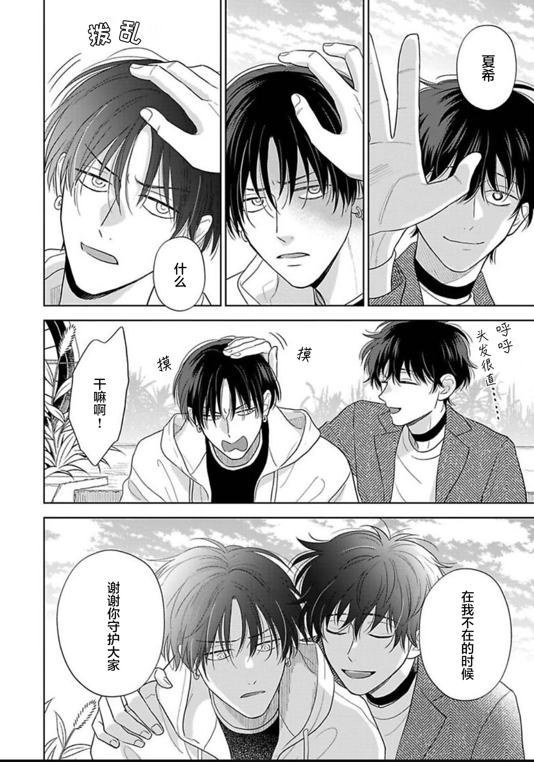 《款待的是亲吻和鸣叫2-3｜ごちそうΩはチュウと鳴く2-3》漫画 第13話