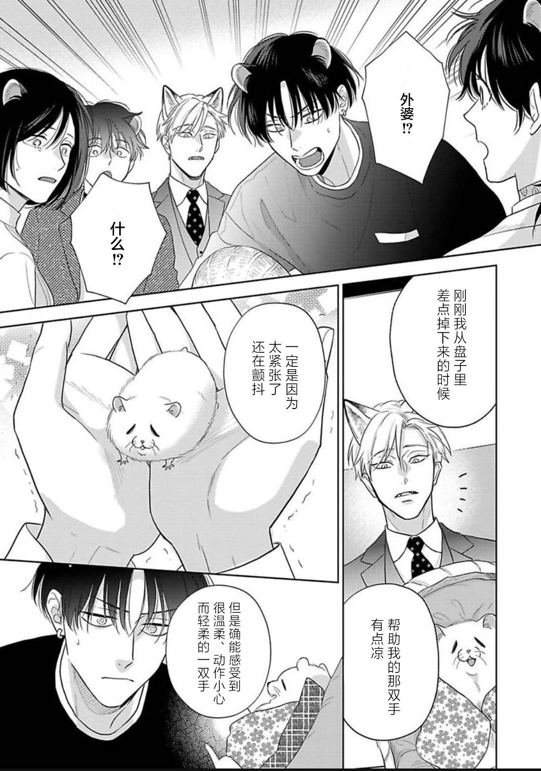 《款待的是亲吻和鸣叫2-3｜ごちそうΩはチュウと鳴く2-3》漫画 第13話