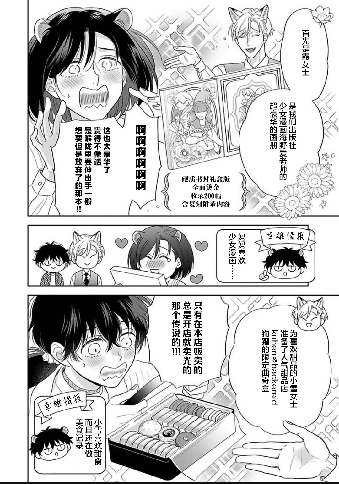 《款待的是亲吻和鸣叫2-3｜ごちそうΩはチュウと鳴く2-3》漫画 第13話