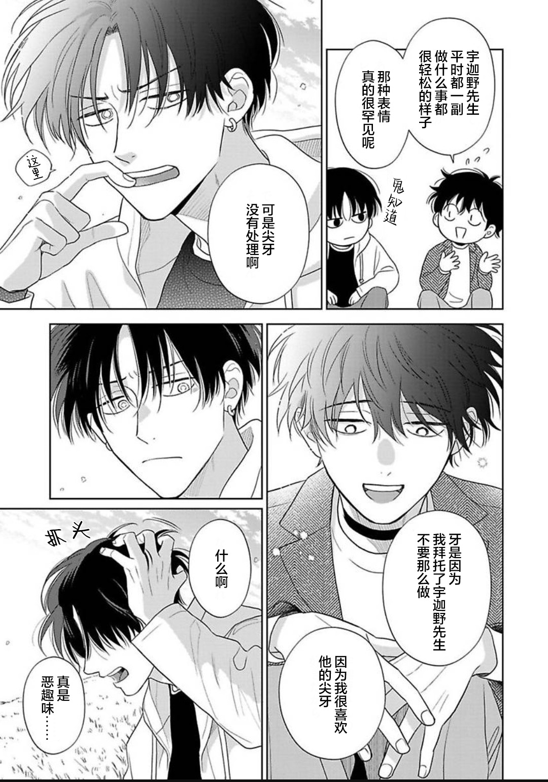 《款待的是亲吻和鸣叫2-3｜ごちそうΩはチュウと鳴く2-3》漫画 第13話