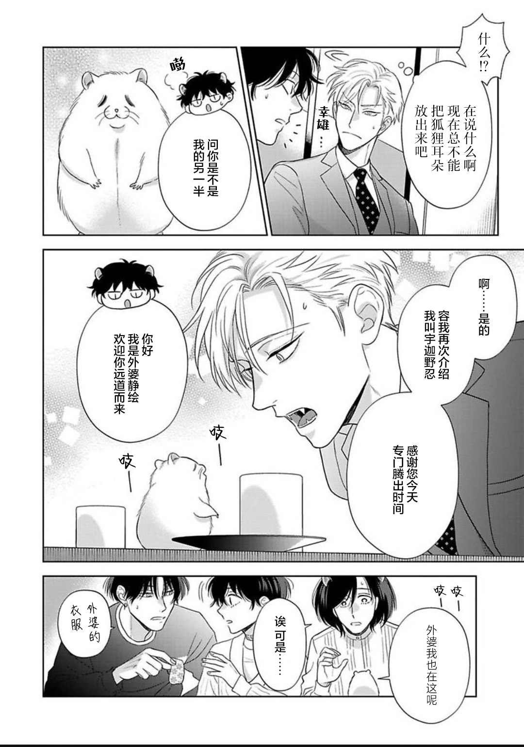 《款待的是亲吻和鸣叫2-3｜ごちそうΩはチュウと鳴く2-3》漫画 第13話
