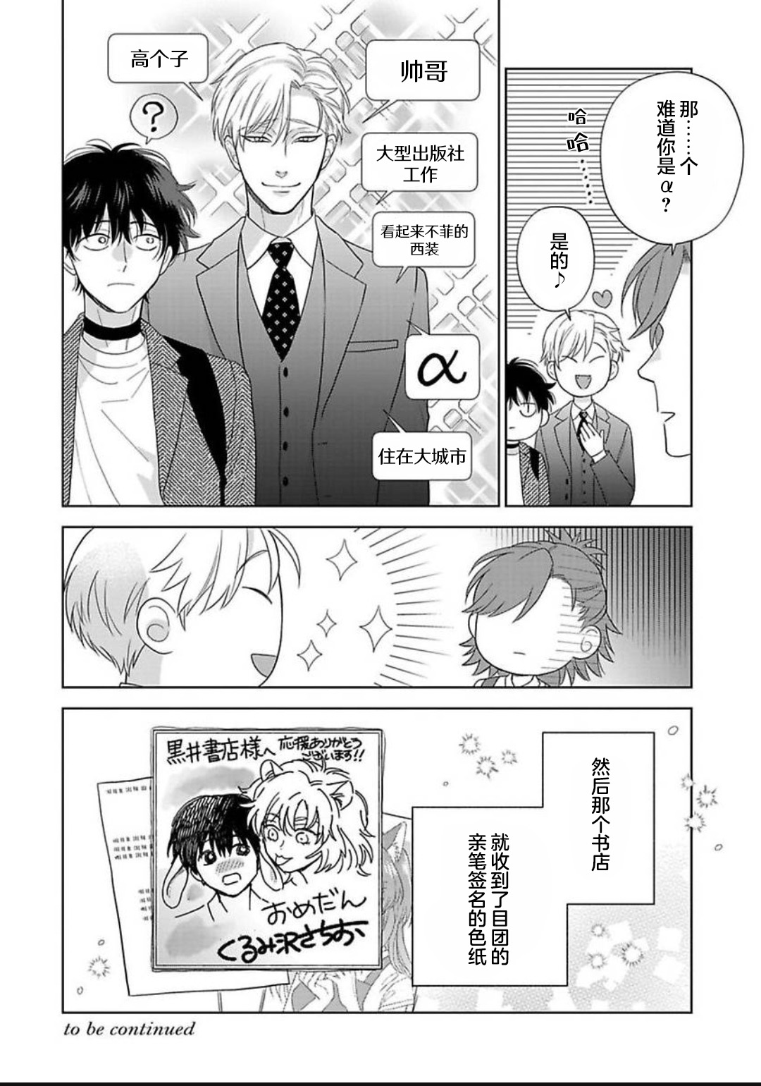 《款待的是亲吻和鸣叫2-3｜ごちそうΩはチュウと鳴く2-3》漫画 第13話