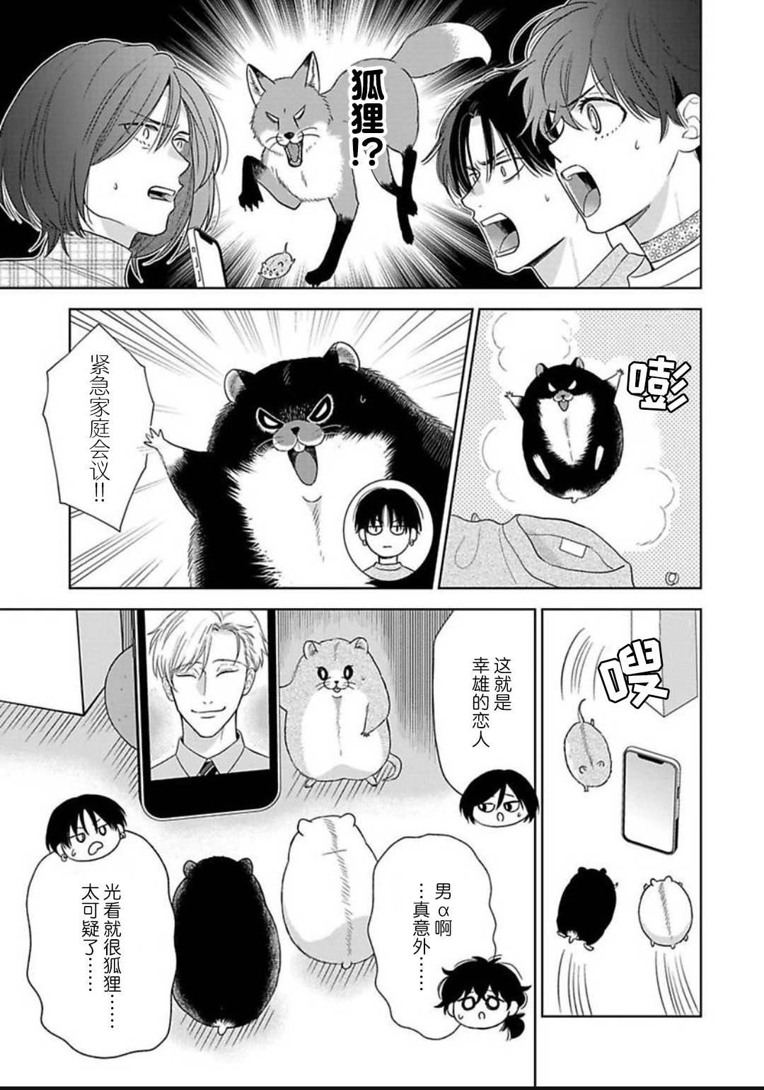 《款待的是亲吻和鸣叫2-3｜ごちそうΩはチュウと鳴く2-3》漫画 第13話