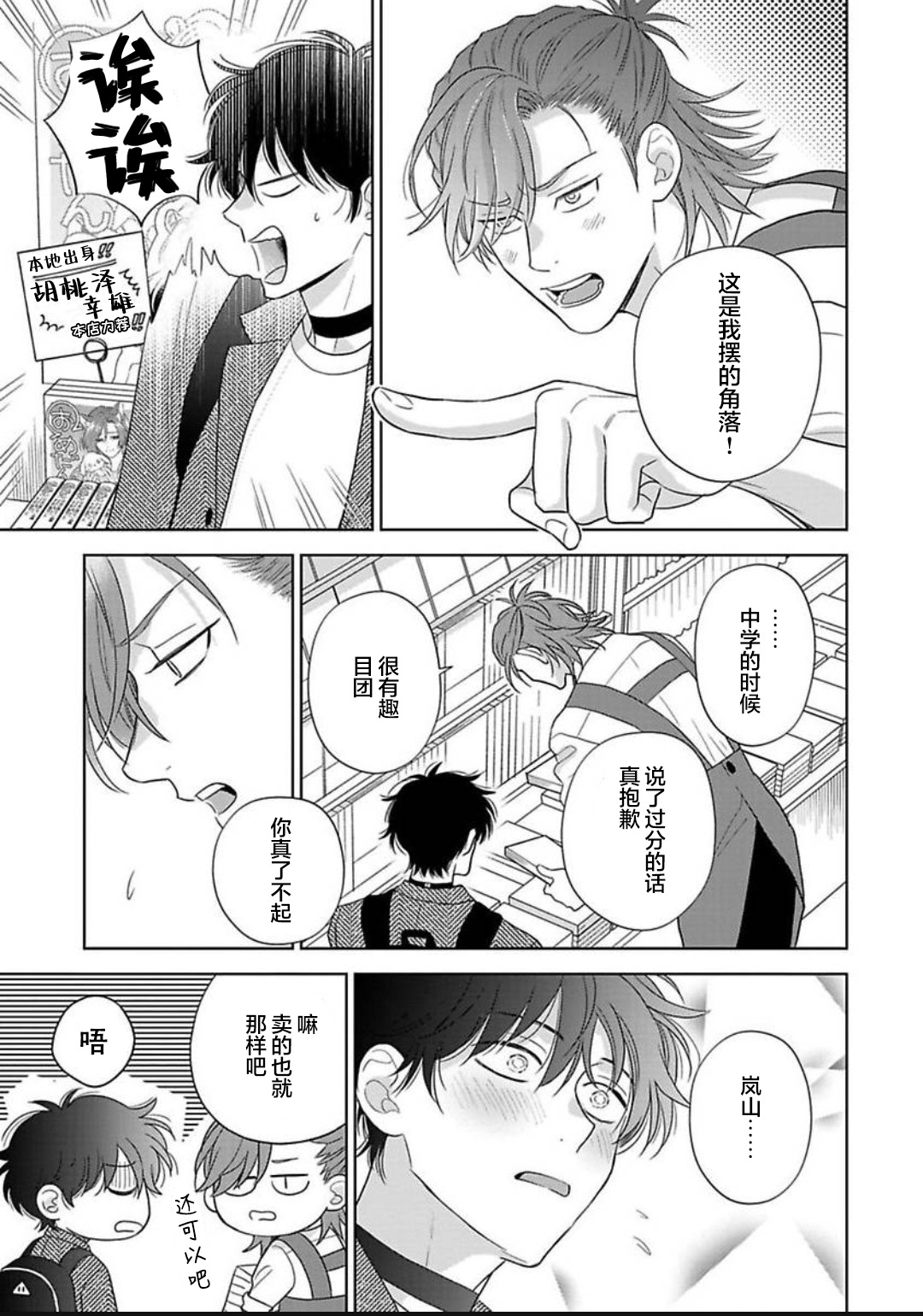 《款待的是亲吻和鸣叫2-3｜ごちそうΩはチュウと鳴く2-3》漫画 第13話