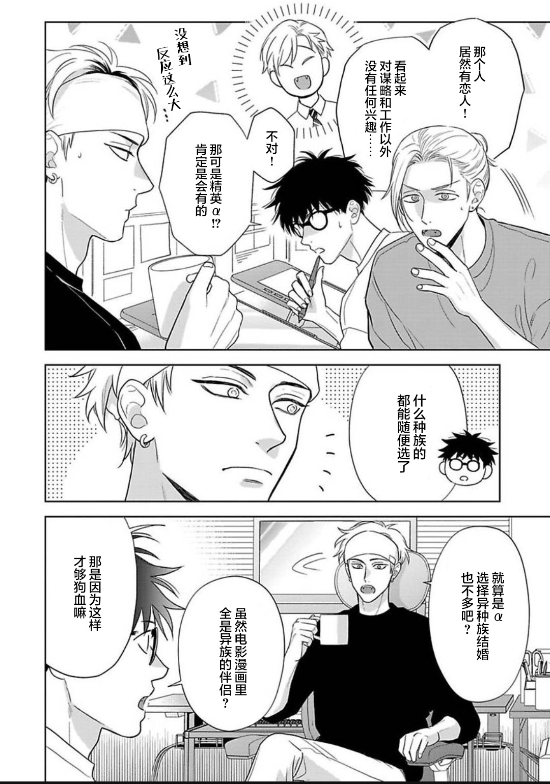 《款待的是亲吻和鸣叫2-3｜ごちそうΩはチュウと鳴く2-3》漫画 第13話