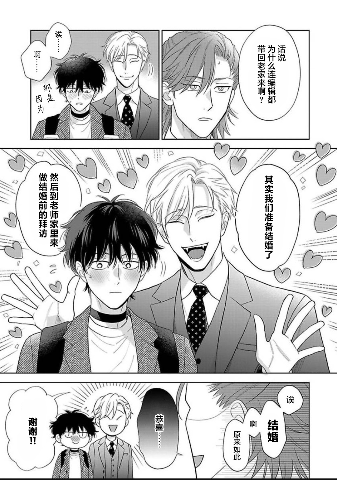 《款待的是亲吻和鸣叫2-3｜ごちそうΩはチュウと鳴く2-3》漫画 第13話