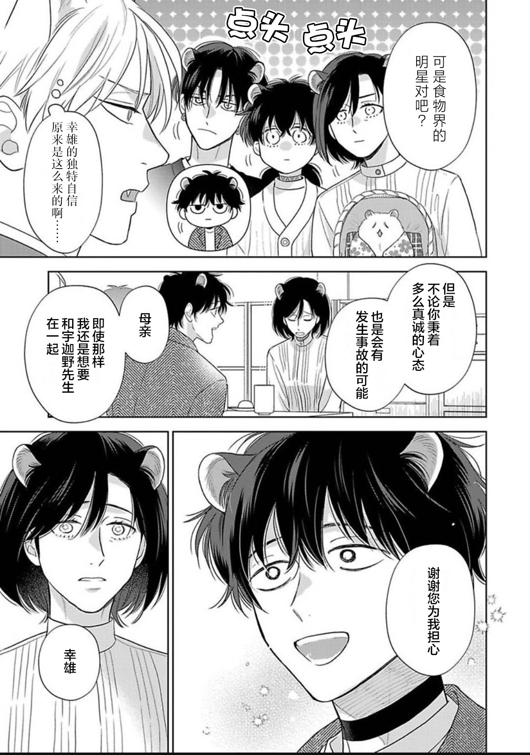 《款待的是亲吻和鸣叫2-3｜ごちそうΩはチュウと鳴く2-3》漫画 第13話