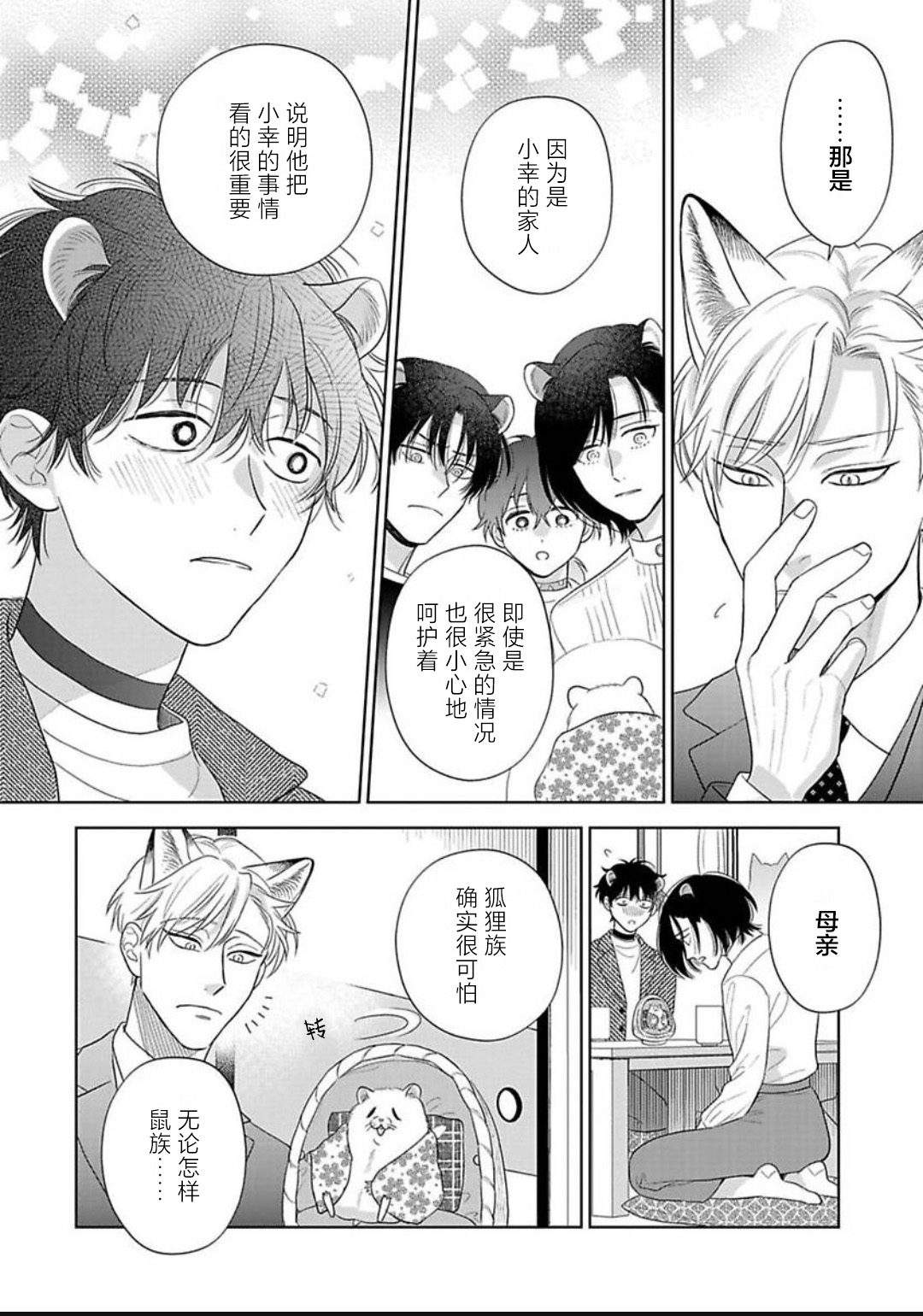 《款待的是亲吻和鸣叫2-3｜ごちそうΩはチュウと鳴く2-3》漫画 第13話