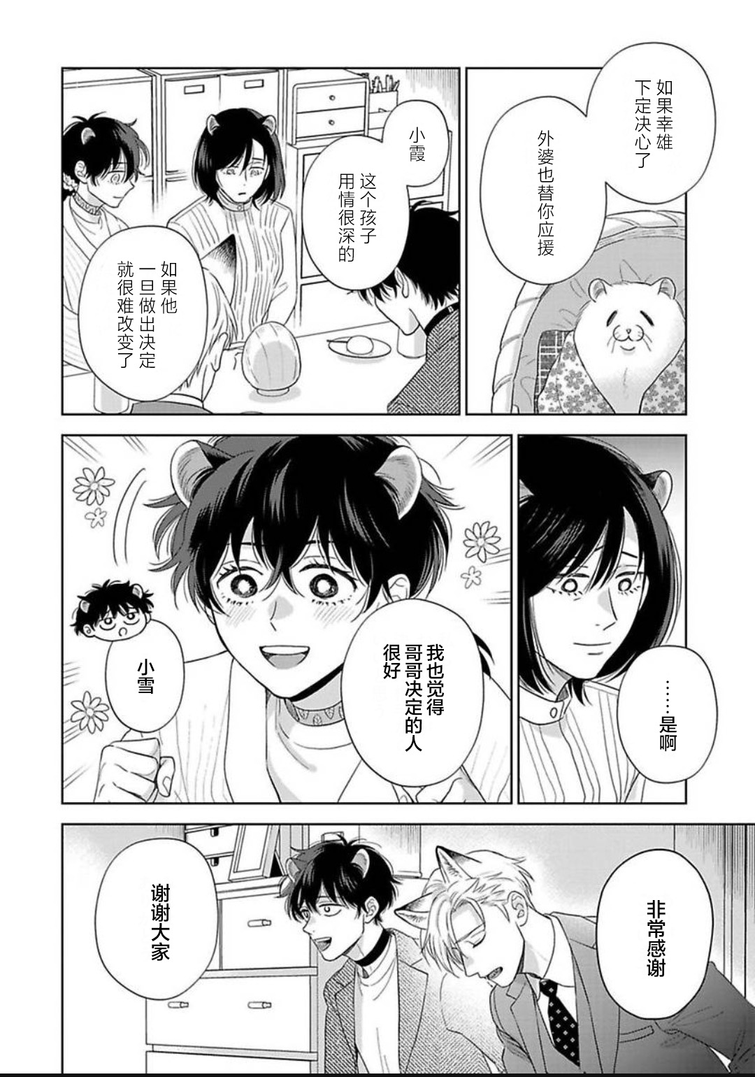 《款待的是亲吻和鸣叫2-3｜ごちそうΩはチュウと鳴く2-3》漫画 第13話