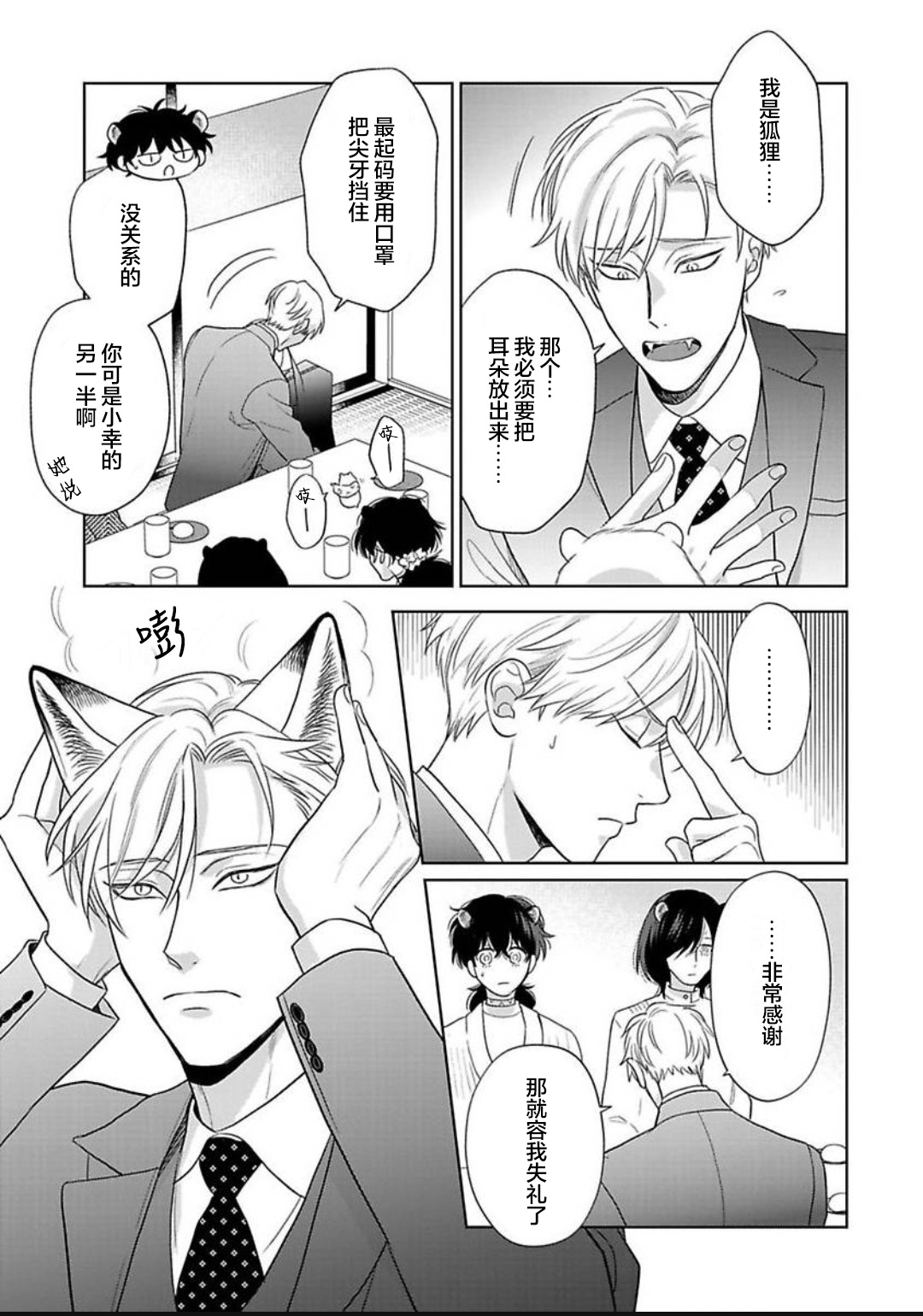 《款待的是亲吻和鸣叫2-3｜ごちそうΩはチュウと鳴く2-3》漫画 第13話