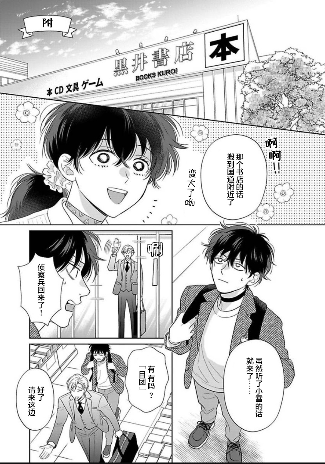 《款待的是亲吻和鸣叫2-3｜ごちそうΩはチュウと鳴く2-3》漫画 第13話