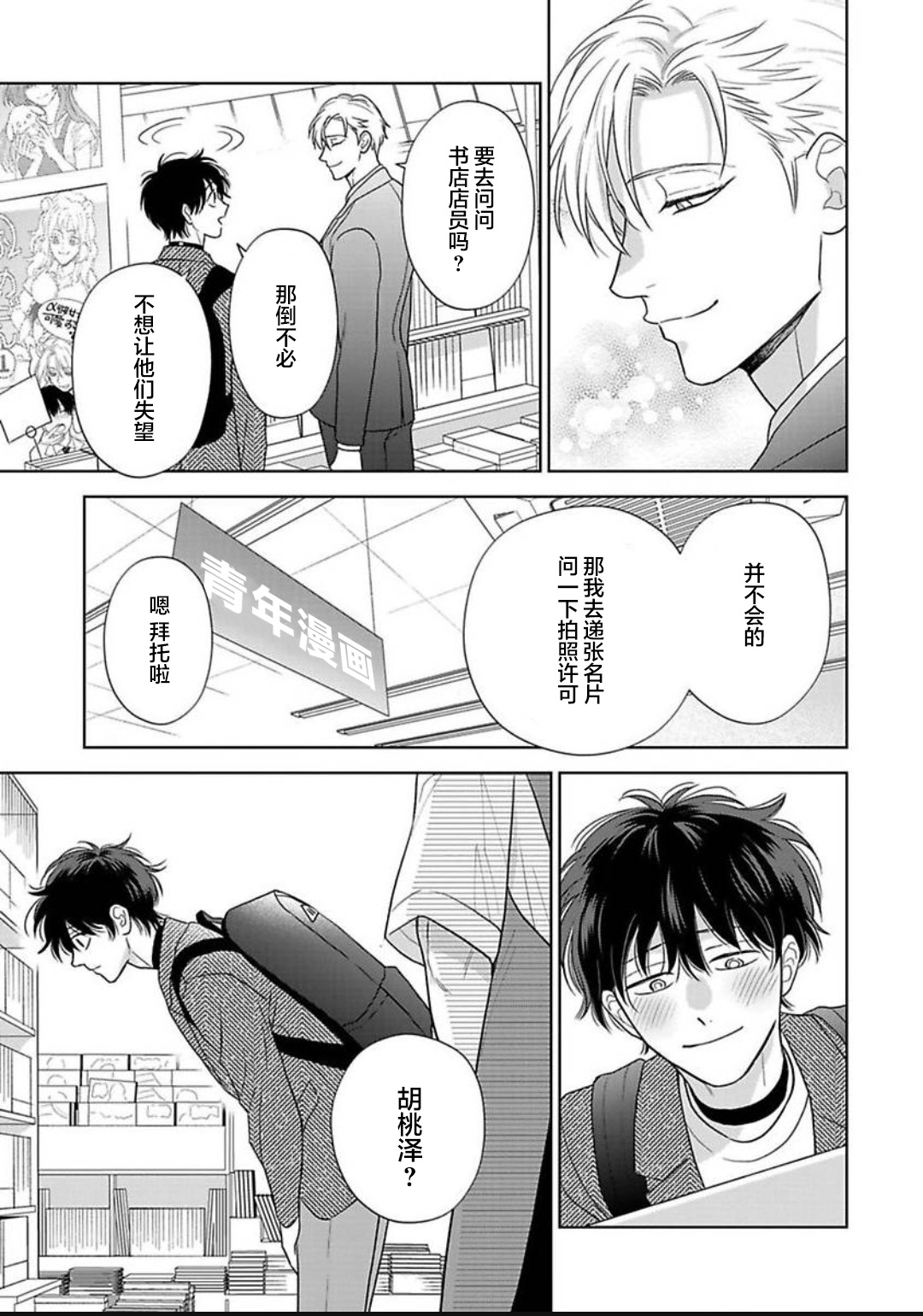 《款待的是亲吻和鸣叫2-3｜ごちそうΩはチュウと鳴く2-3》漫画 第13話