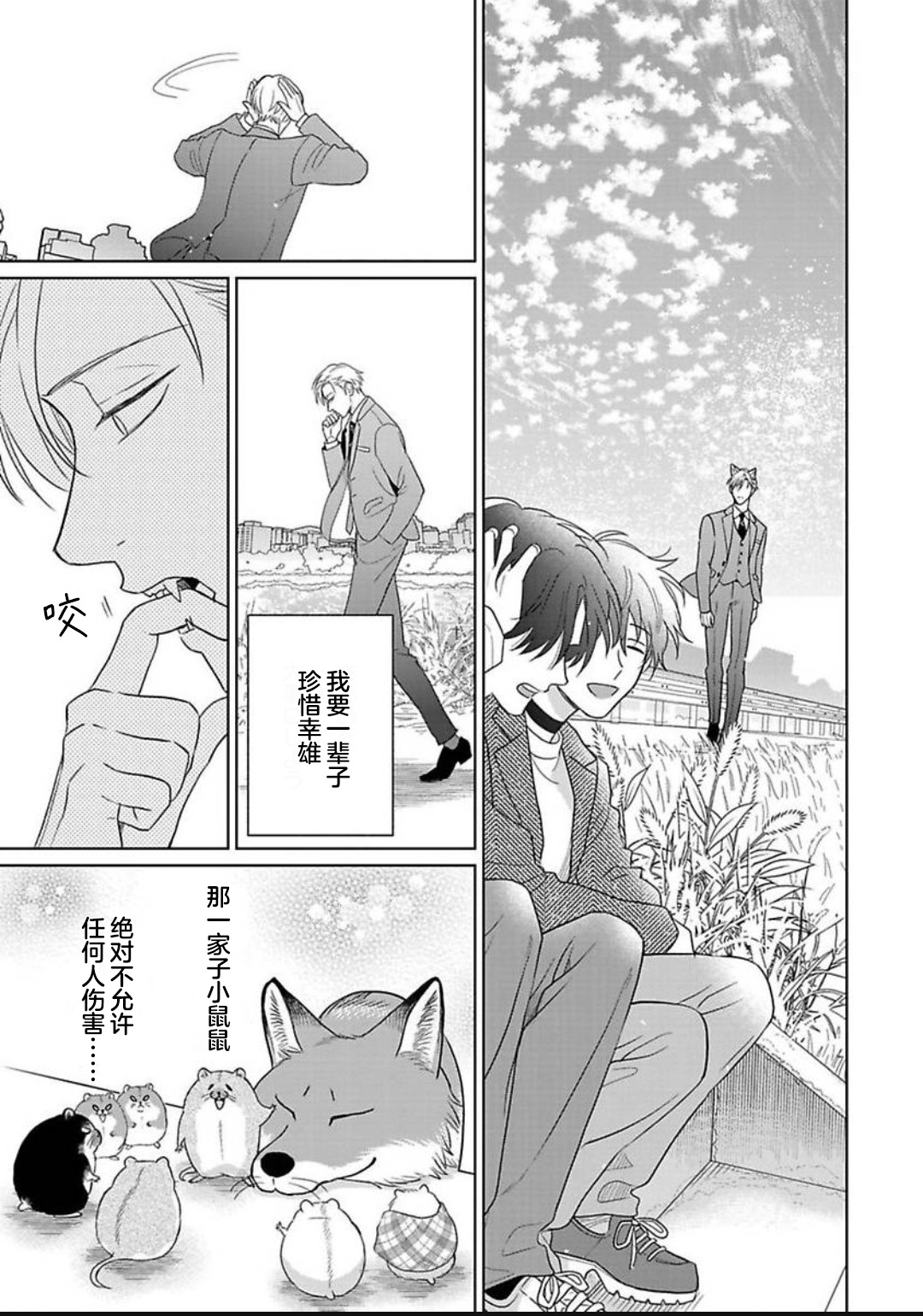 《款待的是亲吻和鸣叫2-3｜ごちそうΩはチュウと鳴く2-3》漫画 第13話