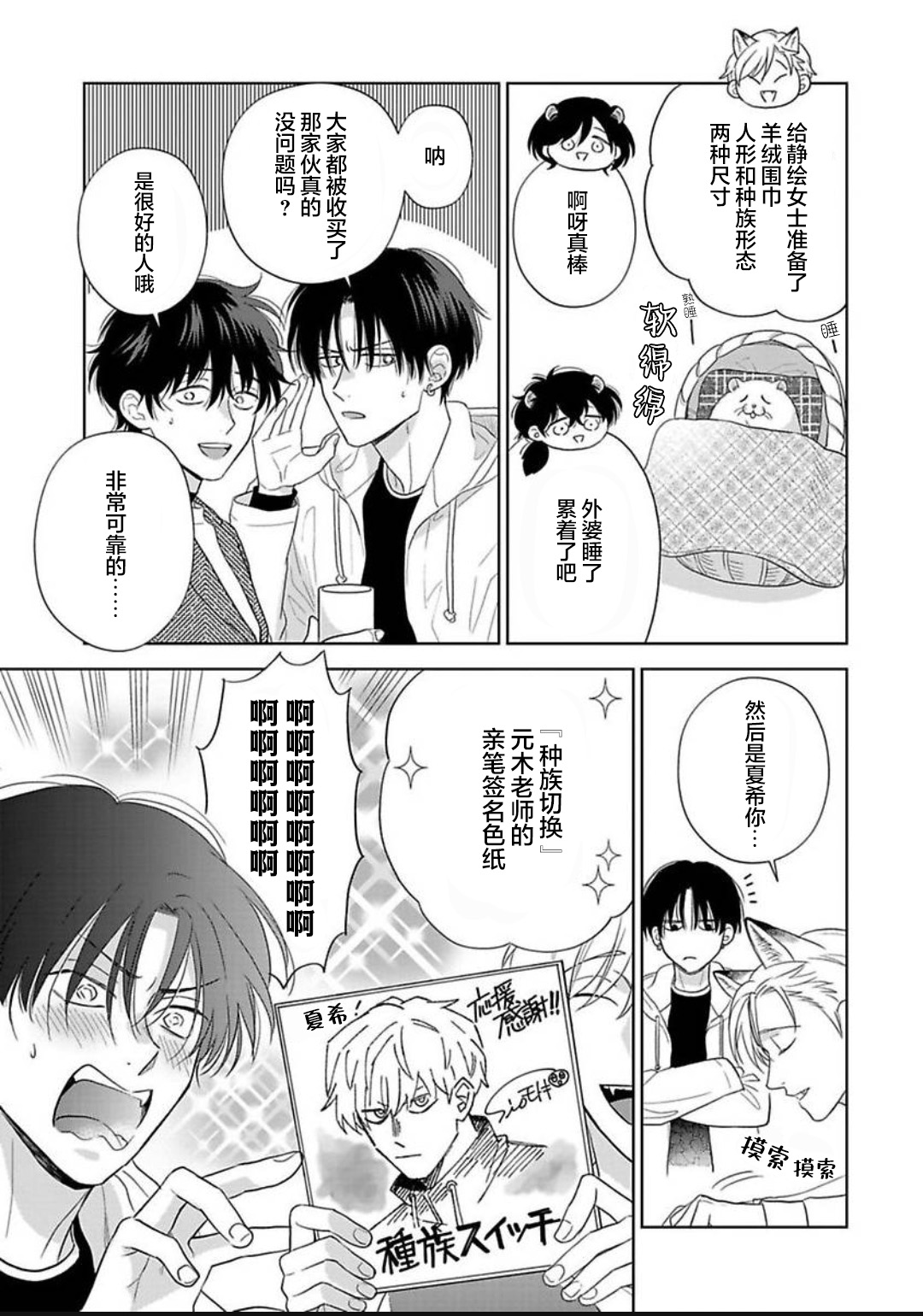 《款待的是亲吻和鸣叫2-3｜ごちそうΩはチュウと鳴く2-3》漫画 第13話
