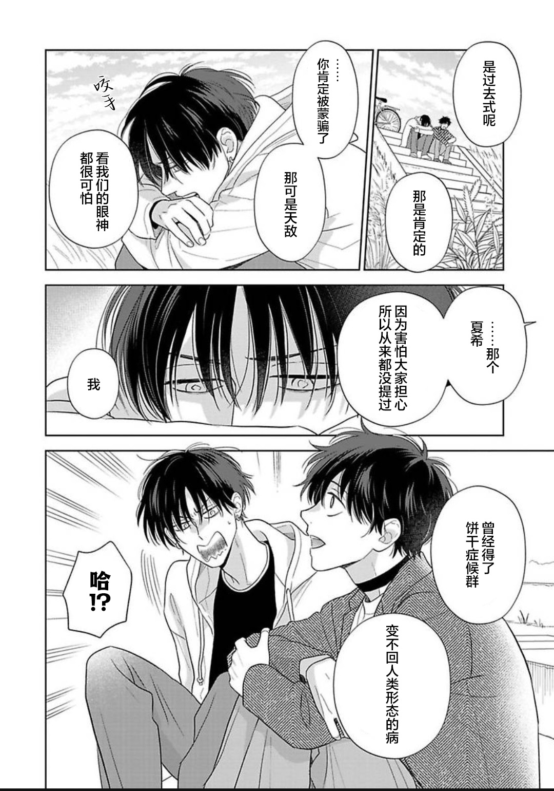 《款待的是亲吻和鸣叫2-3｜ごちそうΩはチュウと鳴く2-3》漫画 第13話