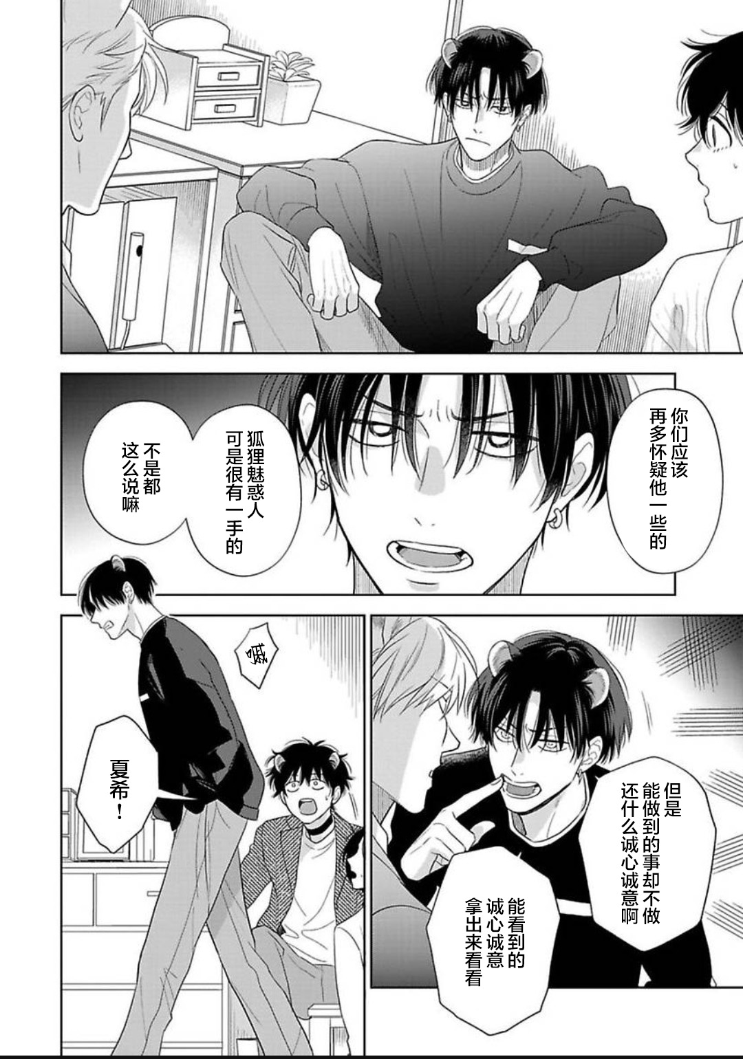 《款待的是亲吻和鸣叫2-3｜ごちそうΩはチュウと鳴く2-3》漫画 第13話