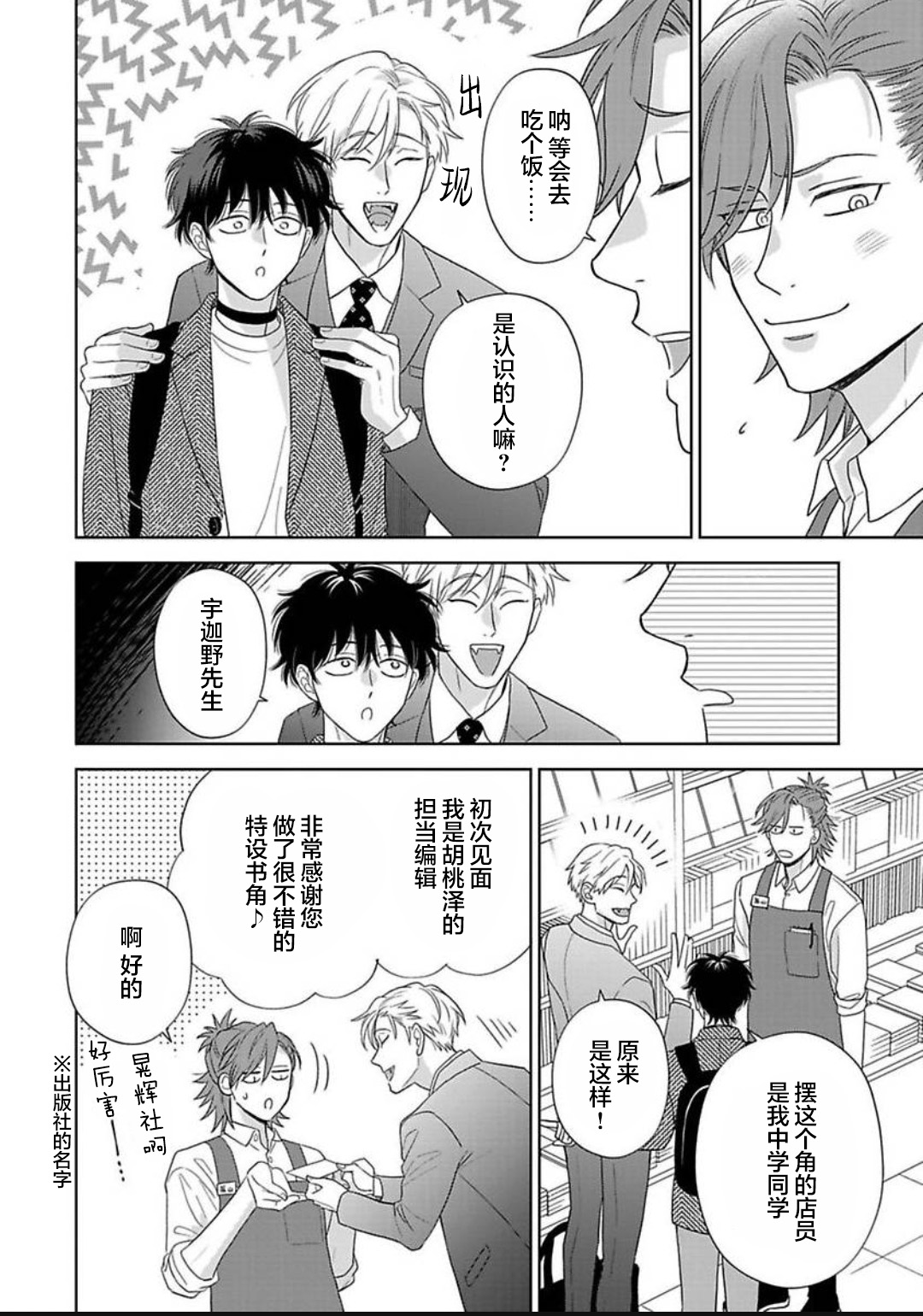 《款待的是亲吻和鸣叫2-3｜ごちそうΩはチュウと鳴く2-3》漫画 第13話
