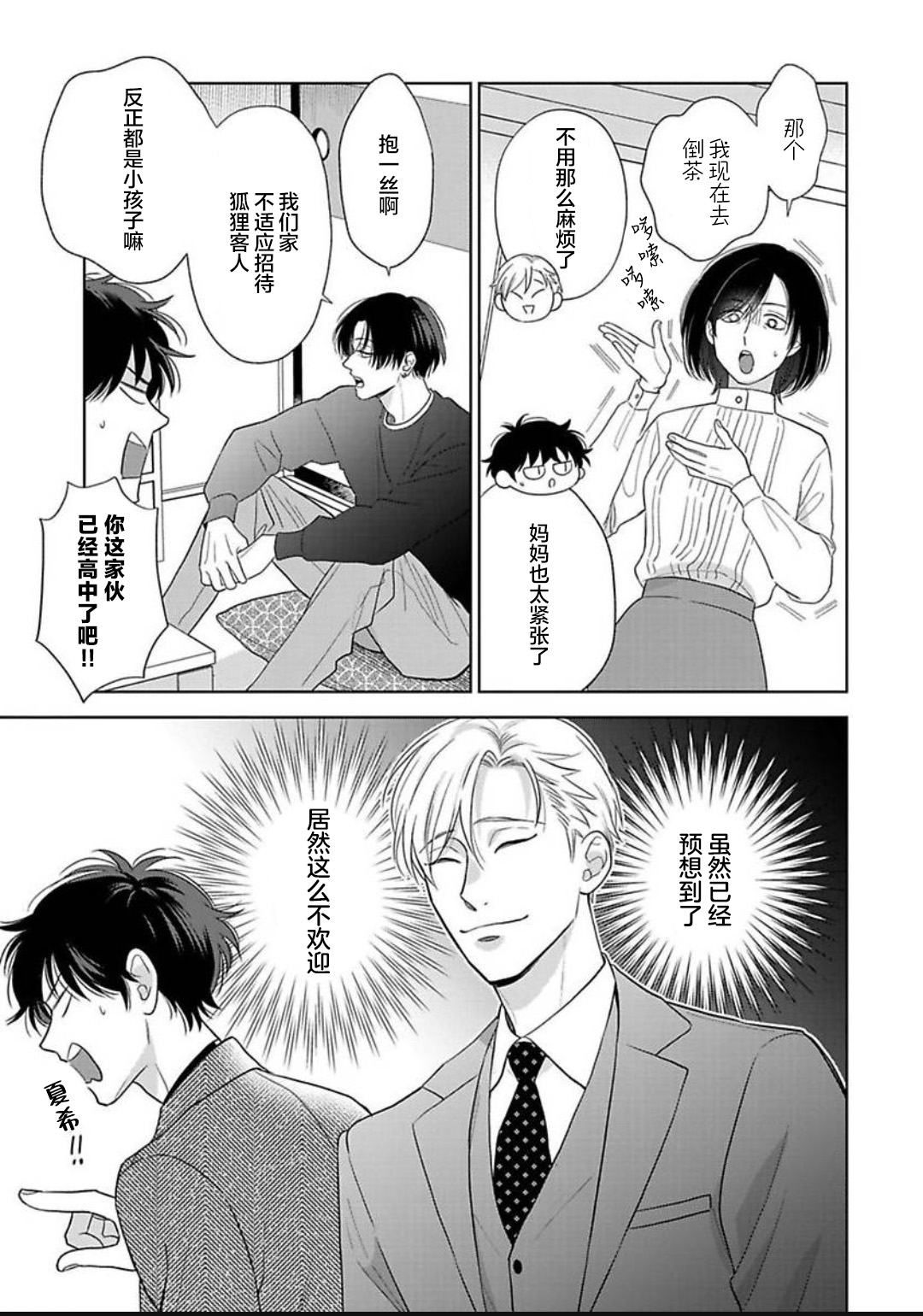 《款待的是亲吻和鸣叫2-3｜ごちそうΩはチュウと鳴く2-3》漫画 第13話