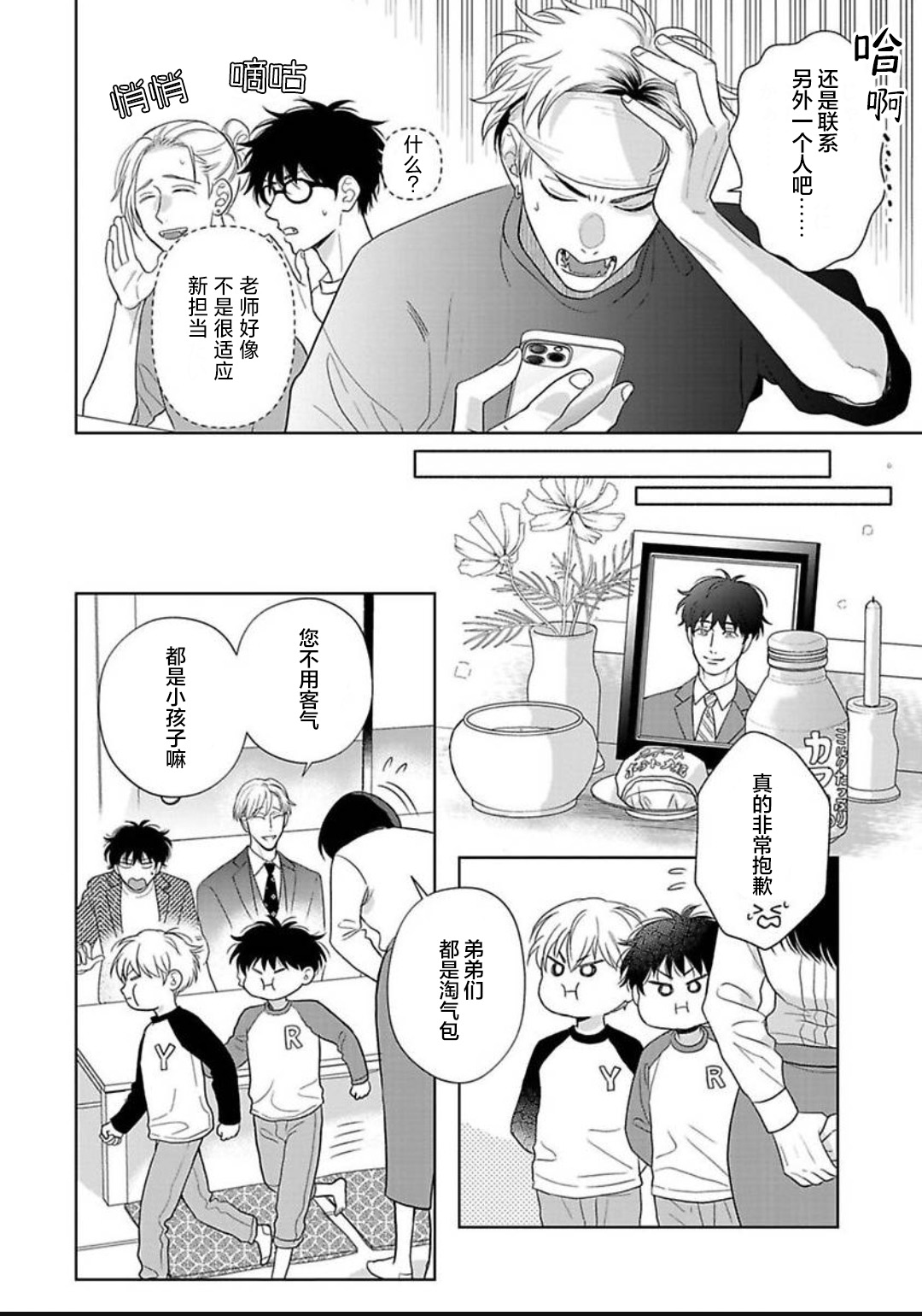 《款待的是亲吻和鸣叫2-3｜ごちそうΩはチュウと鳴く2-3》漫画 第13話