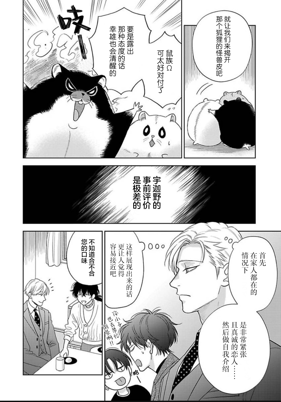 《款待的是亲吻和鸣叫2-3｜ごちそうΩはチュウと鳴く2-3》漫画 第13話