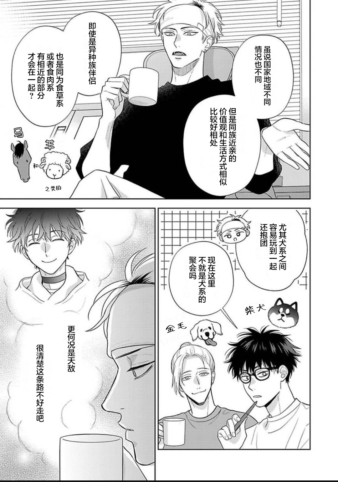 《款待的是亲吻和鸣叫2-3｜ごちそうΩはチュウと鳴く2-3》漫画 第13話
