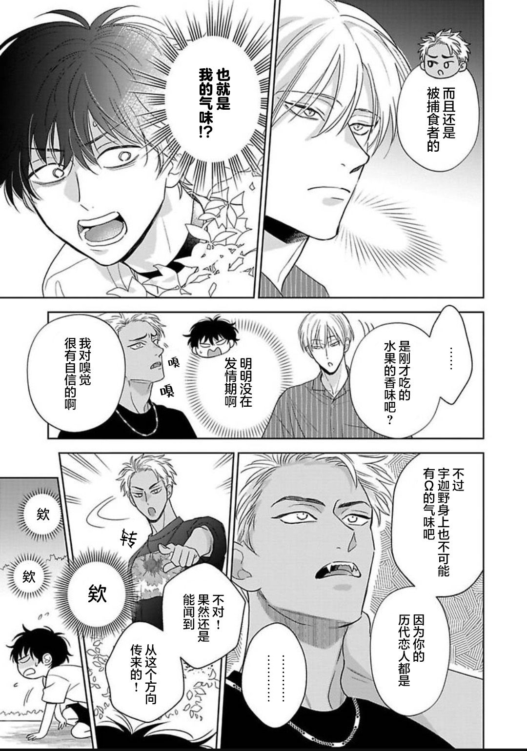 《款待的是亲吻和鸣叫2-3｜ごちそうΩはチュウと鳴く2-3》漫画 第14話