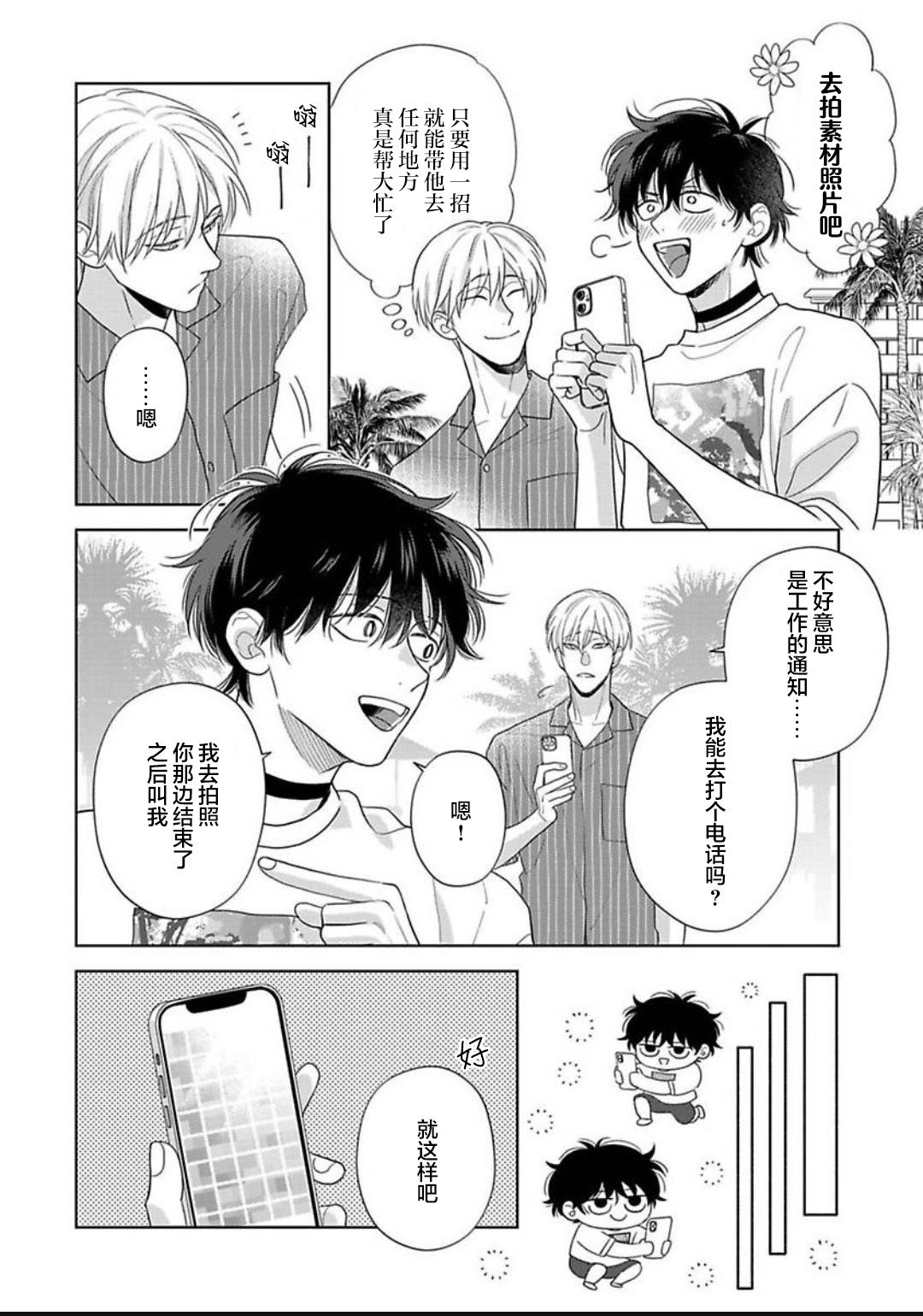 《款待的是亲吻和鸣叫2-3｜ごちそうΩはチュウと鳴く2-3》漫画 第14話