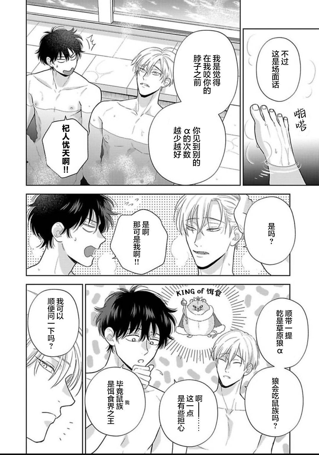 《款待的是亲吻和鸣叫2-3｜ごちそうΩはチュウと鳴く2-3》漫画 第14話