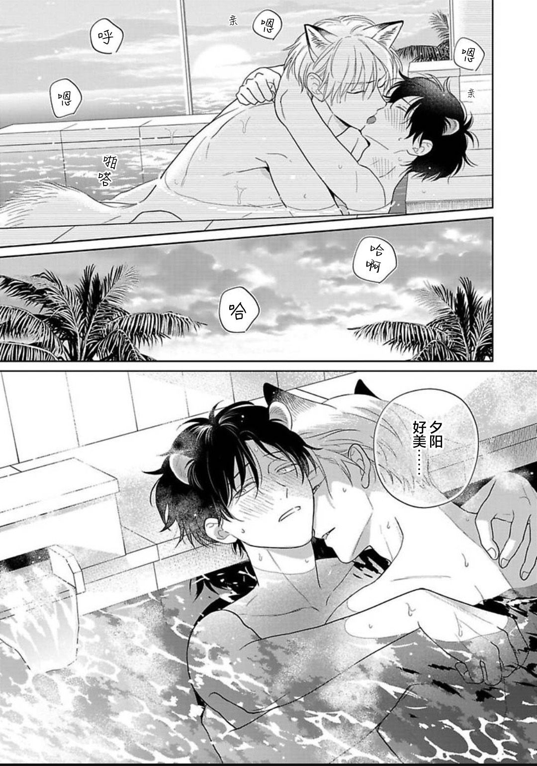 《款待的是亲吻和鸣叫2-3｜ごちそうΩはチュウと鳴く2-3》漫画 第14話