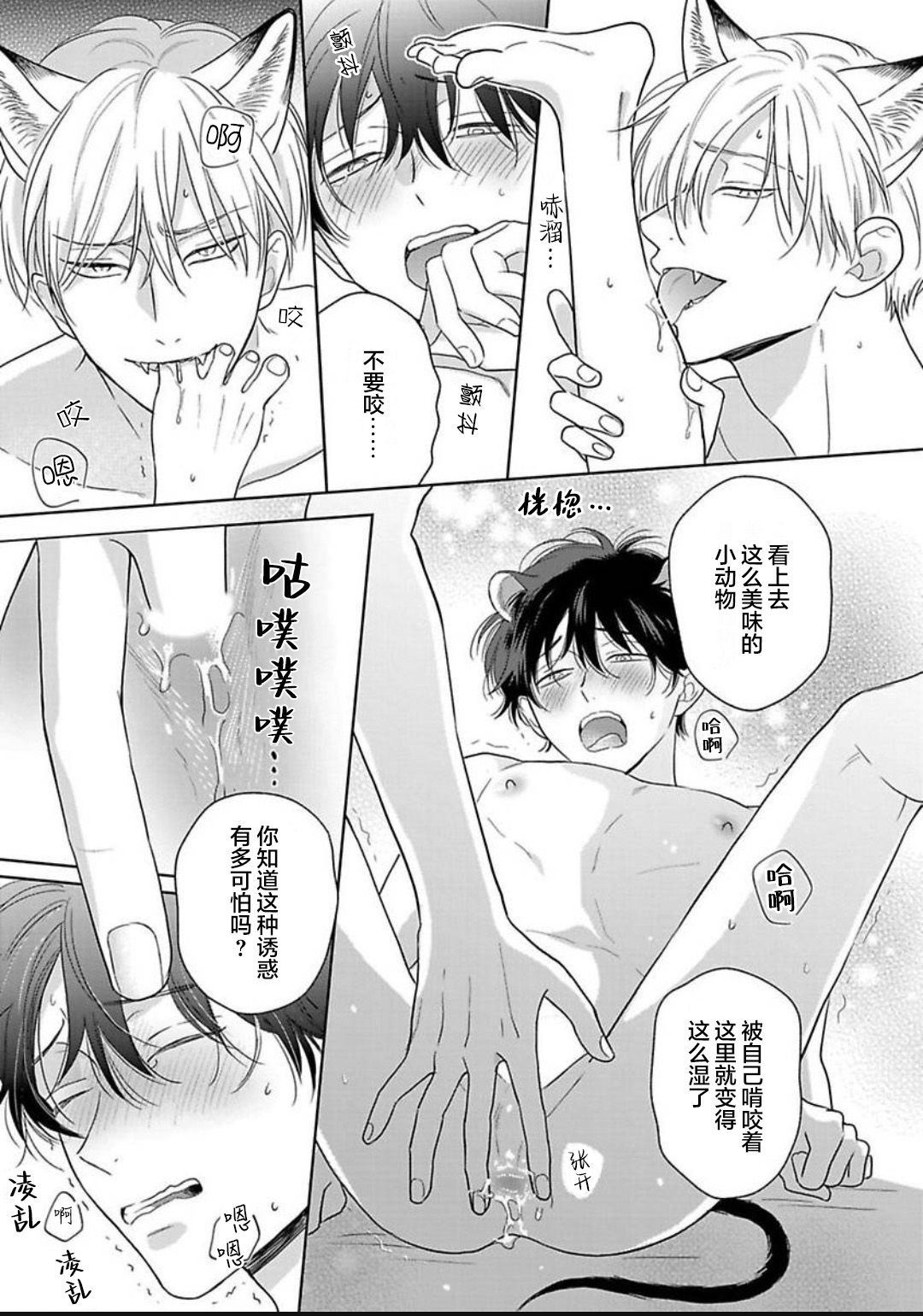 《款待的是亲吻和鸣叫2-3｜ごちそうΩはチュウと鳴く2-3》漫画 第14話