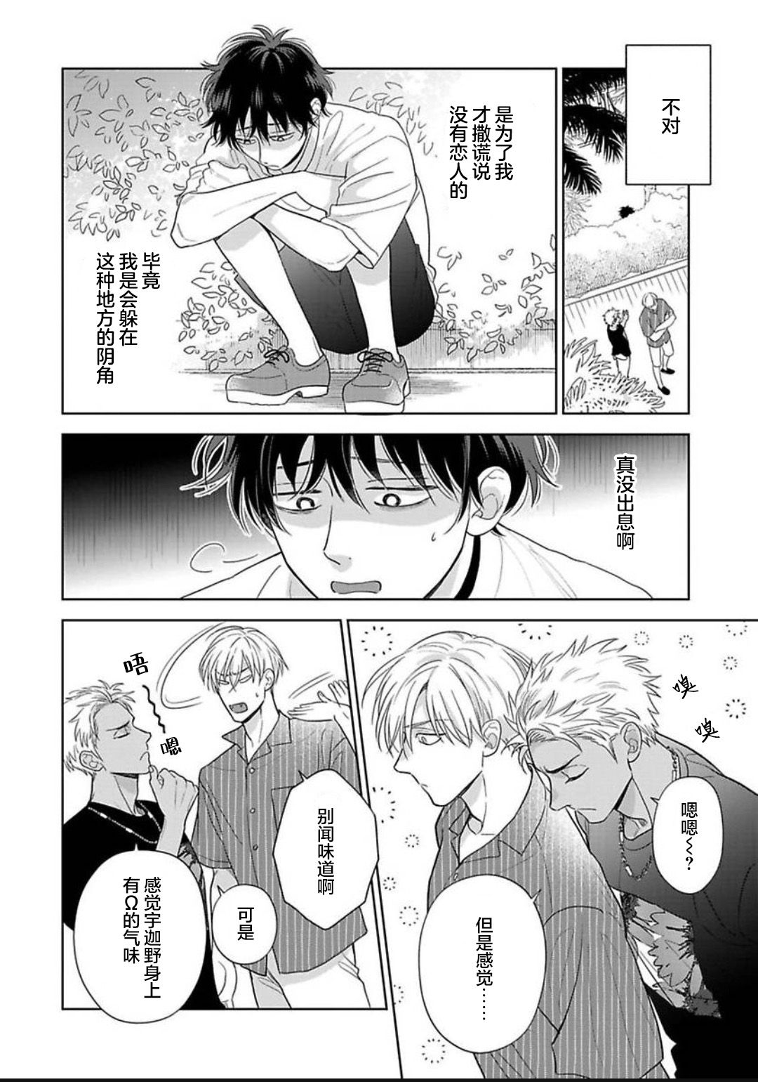 《款待的是亲吻和鸣叫2-3｜ごちそうΩはチュウと鳴く2-3》漫画 第14話