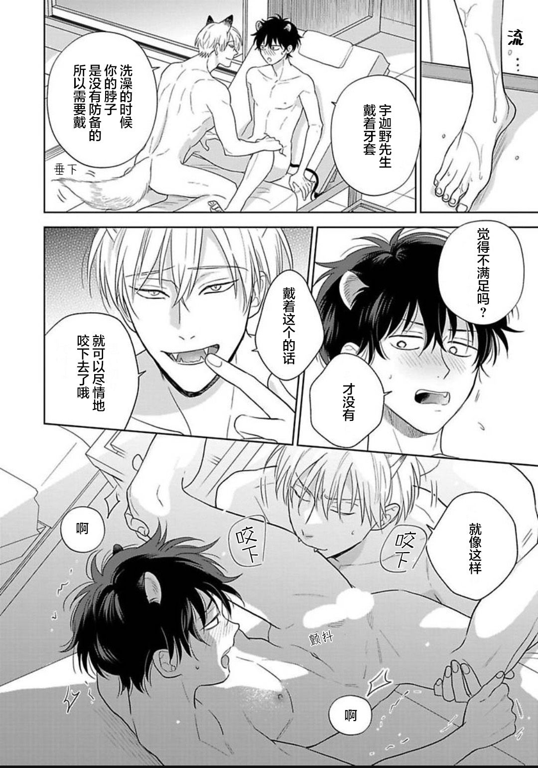 《款待的是亲吻和鸣叫2-3｜ごちそうΩはチュウと鳴く2-3》漫画 第14話