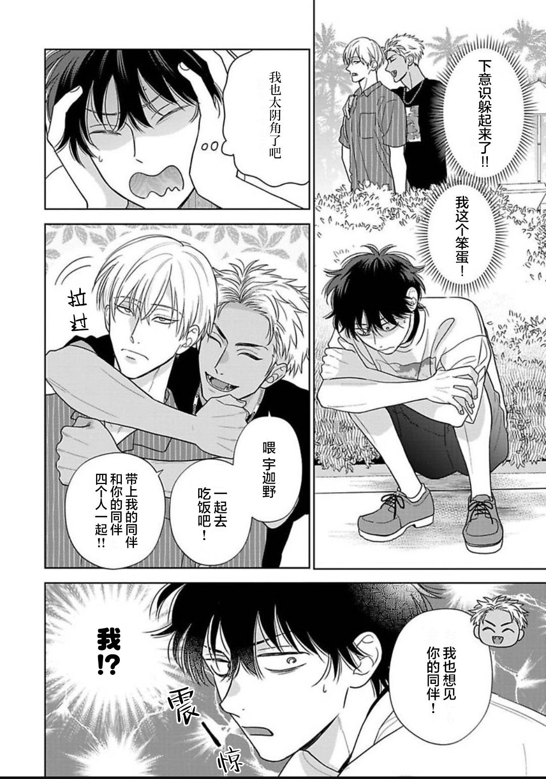 《款待的是亲吻和鸣叫2-3｜ごちそうΩはチュウと鳴く2-3》漫画 第14話