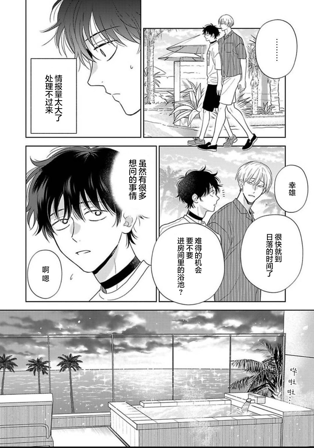 《款待的是亲吻和鸣叫2-3｜ごちそうΩはチュウと鳴く2-3》漫画 第14話