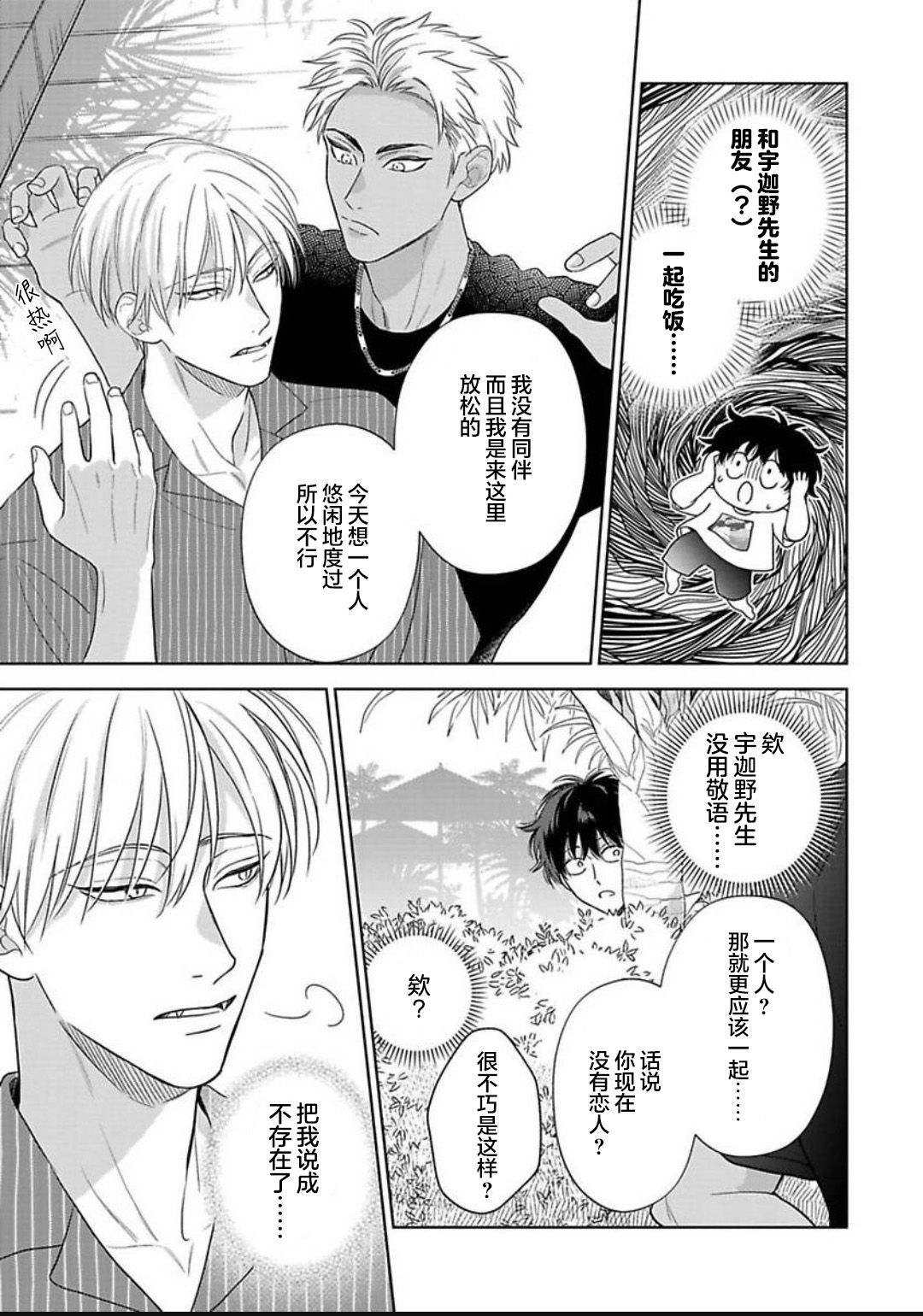 《款待的是亲吻和鸣叫2-3｜ごちそうΩはチュウと鳴く2-3》漫画 第14話