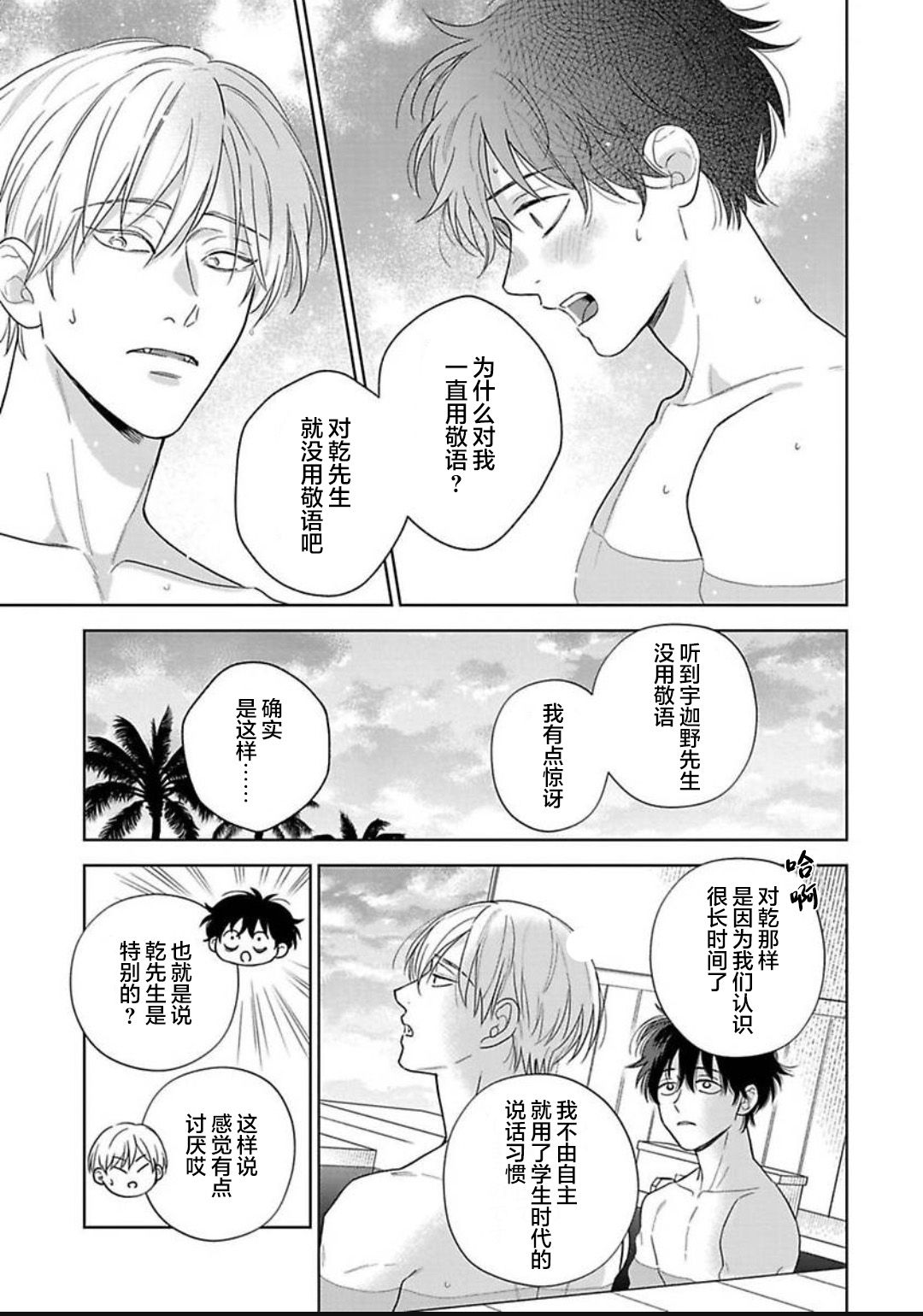 《款待的是亲吻和鸣叫2-3｜ごちそうΩはチュウと鳴く2-3》漫画 第14話