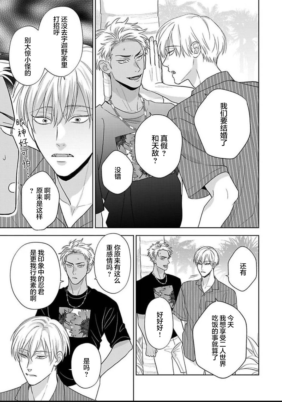 《款待的是亲吻和鸣叫2-3｜ごちそうΩはチュウと鳴く2-3》漫画 第14話