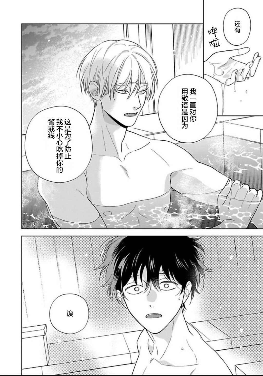 《款待的是亲吻和鸣叫2-3｜ごちそうΩはチュウと鳴く2-3》漫画 第14話