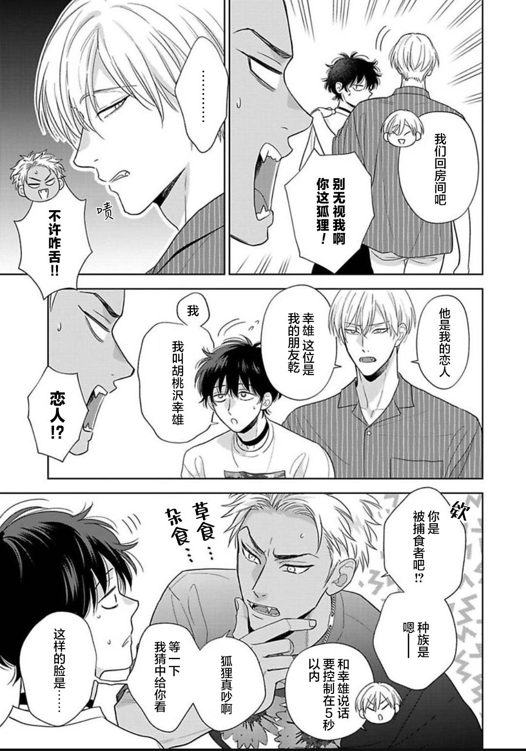 《款待的是亲吻和鸣叫2-3｜ごちそうΩはチュウと鳴く2-3》漫画 第14話